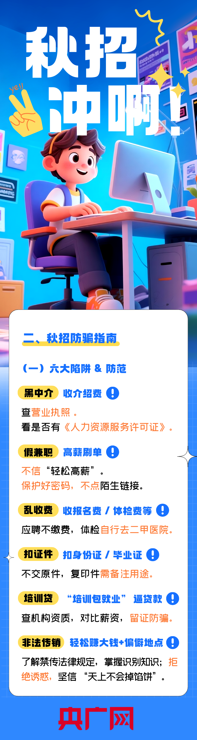 秋招冲啊！26届专属“offer 上岸秘籍”来了