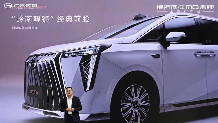 传祺向往M8宗师版上市,广汽童伟:可行驶480亿公里电池0自燃 | 智驾前线