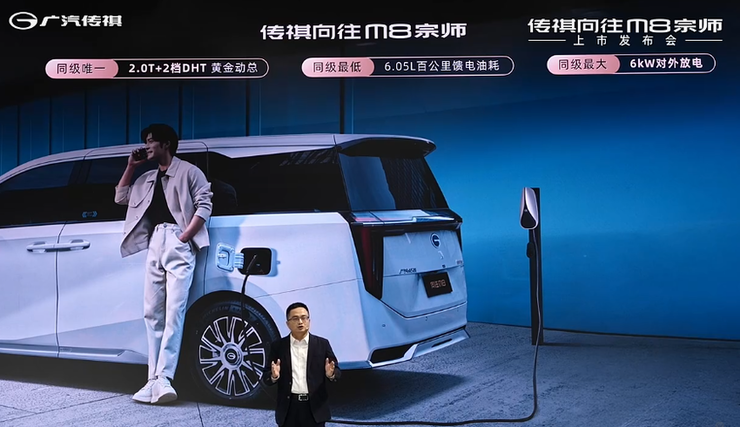 传祺向往M8宗师版上市,广汽童伟:可行驶480亿公里电池0自燃 | 智驾前线