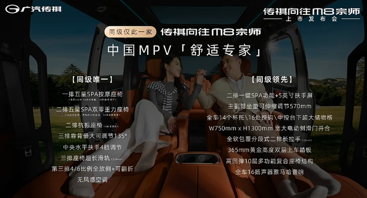 传祺向往M8宗师版上市,广汽童伟:可行驶480亿公里电池0自燃 | 智驾前线