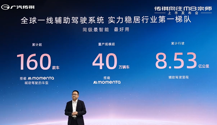 传祺向往M8宗师版上市,广汽童伟:可行驶480亿公里电池0自燃 | 智驾前线