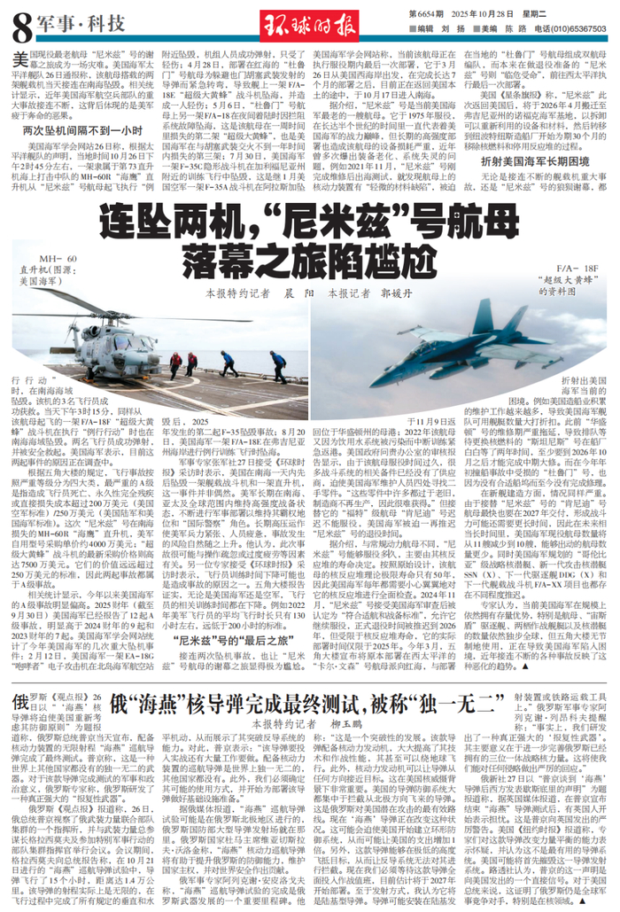 连坠两机，“尼米兹”号航母落幕之旅陷尴尬