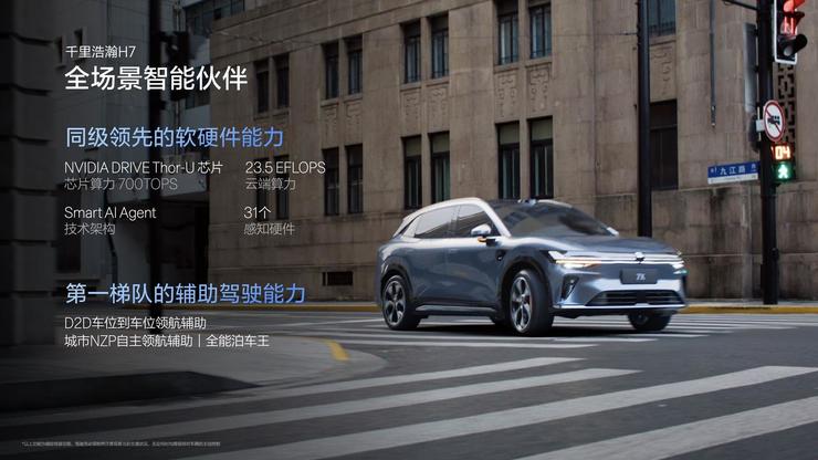 焕新极氪7X售价21.98万起,全系标配千里浩瀚H7高阶智驾