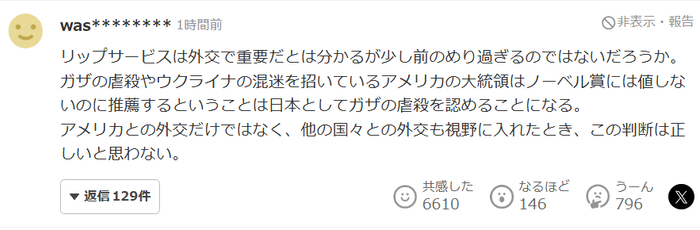 高市早苗急赶着给特朗普“送大礼”，日本网民炸锅：他配吗？