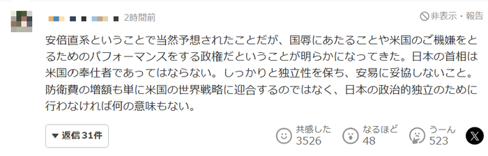 高市早苗急赶着给特朗普“送大礼”，日本网民炸锅：他配吗？