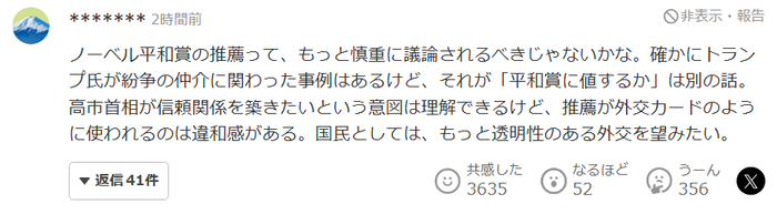 高市早苗急赶着给特朗普“送大礼”，日本网民炸锅：他配吗？