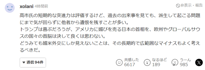 高市早苗急赶着给特朗普“送大礼”，日本网民炸锅：他配吗？