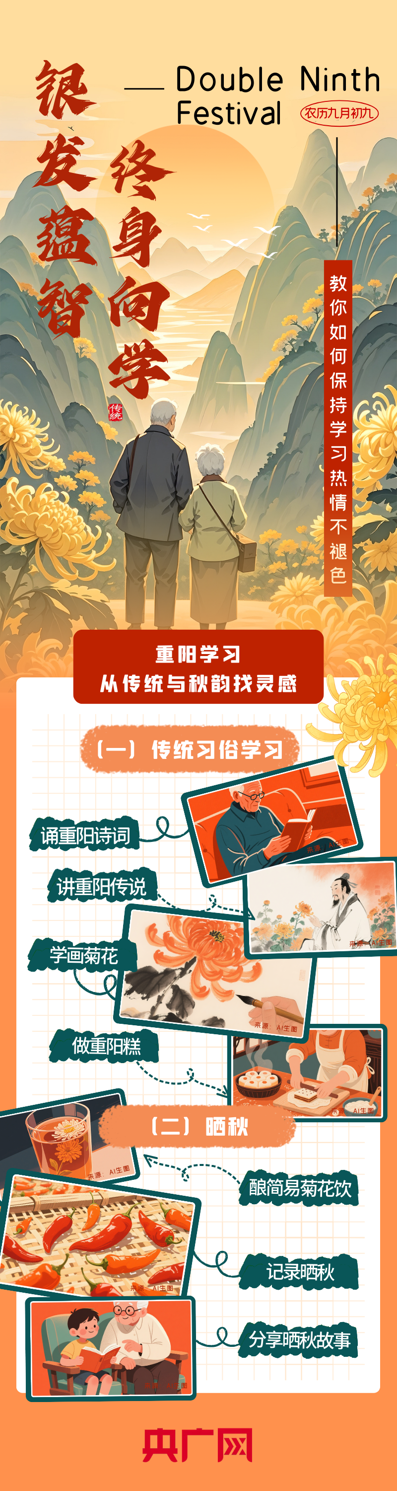 银发蕴智，终身向学――教你如何保持学习热情不褪色