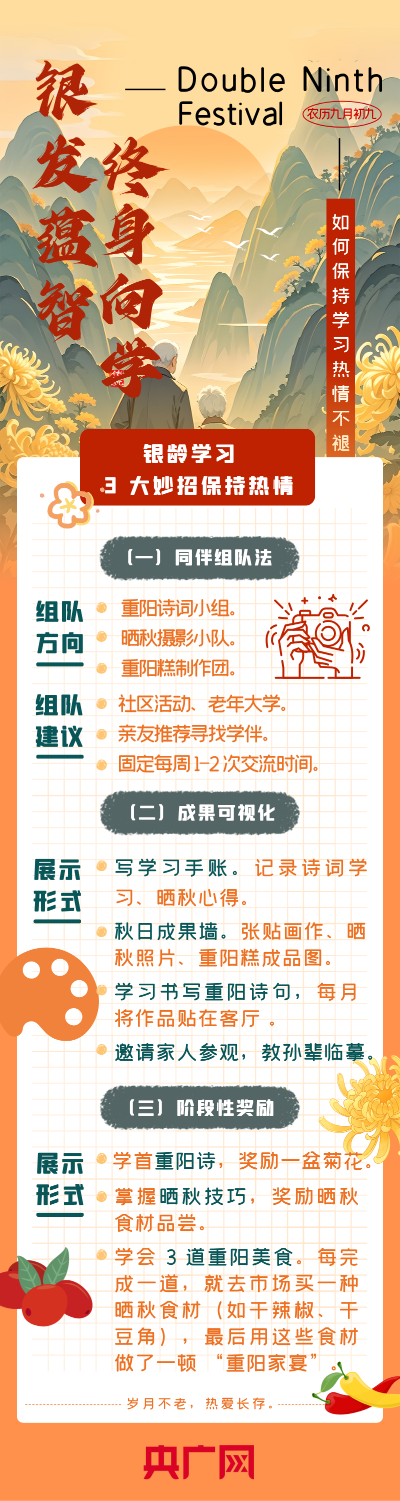 银发蕴智，终身向学――教你如何保持学习热情不褪色