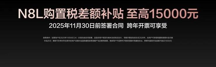 29.98万元起售，腾势N8L切入高端家用SUV红海 | 智驾前线