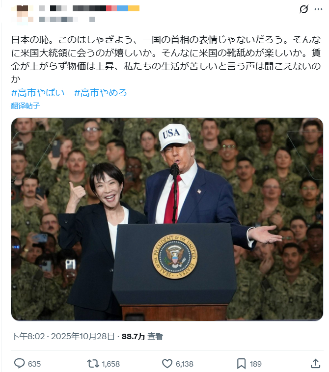 “日本之耻”：特朗普来一趟，高市早苗的人设都绷不住了