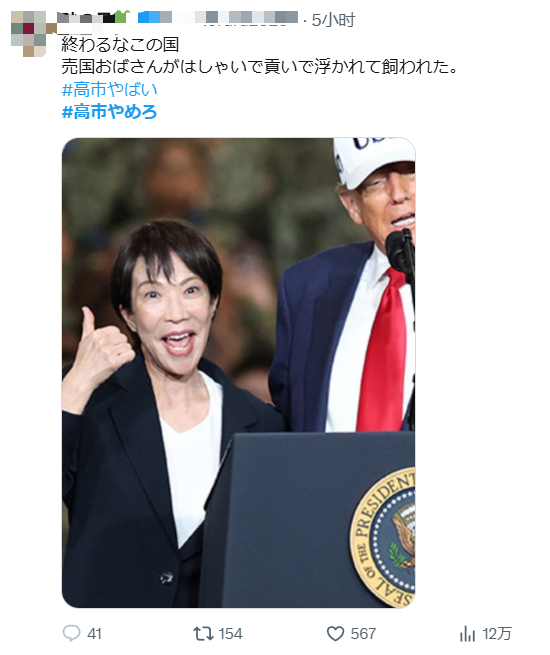 “日本之耻”：特朗普来一趟，高市早苗的人设都绷不住了