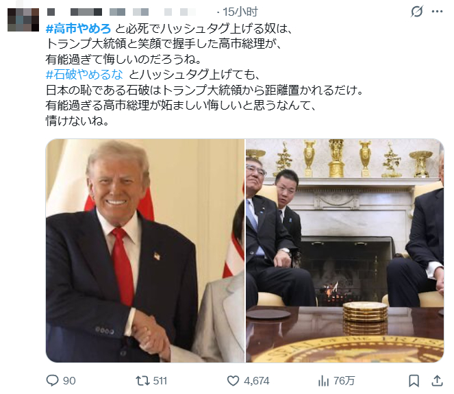 “日本之耻”：特朗普来一趟，高市早苗的人设都绷不住了