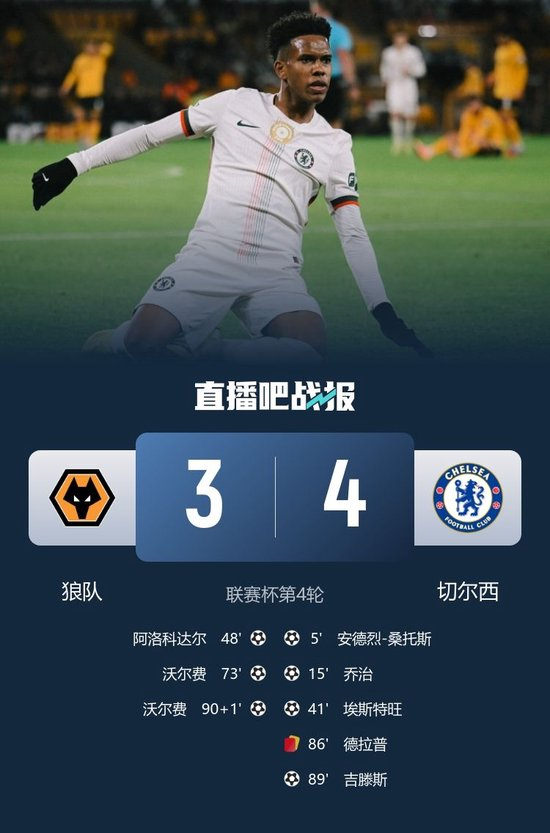 进球大战！切尔西4-3狼队晋级联赛杯8强 吉腾斯1射2传德拉普染红