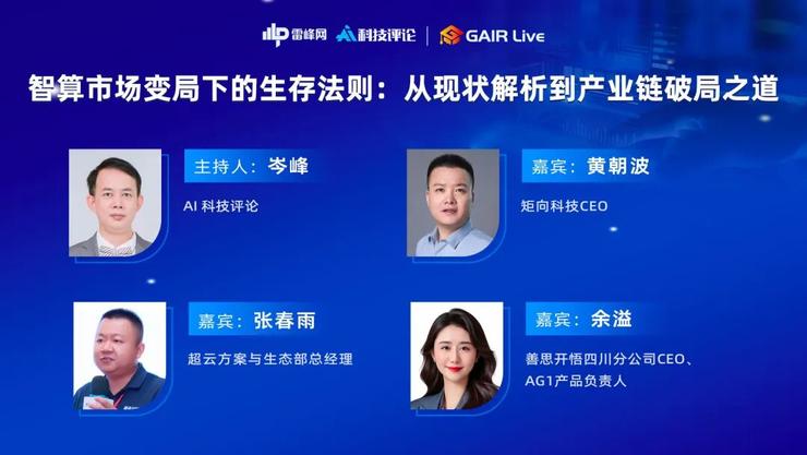 当智算变局到来,我们该如何 “用对” 算力?| GAIR Live016