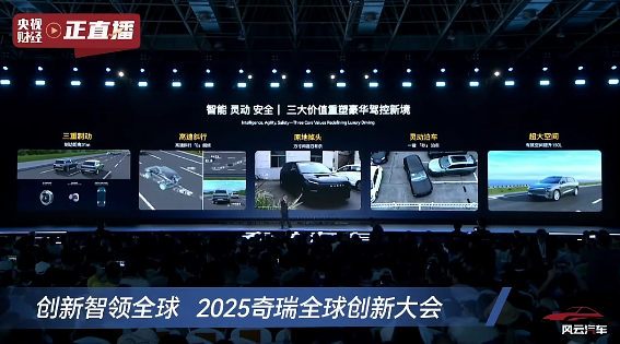 尹同跃再喊“不客气”，奇瑞发布五大核心技术，明年超20款车搭载智驾功能 ｜智驾前线