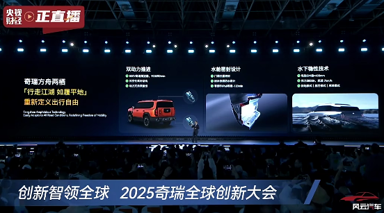 尹同跃再喊“不客气”，奇瑞发布五大核心技术，明年超20款车搭载智驾功能 ｜智驾前线