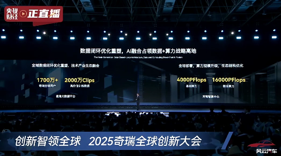 尹同跃再喊“不客气”，奇瑞发布五大核心技术，明年超20款车搭载智驾功能 ｜智驾前线