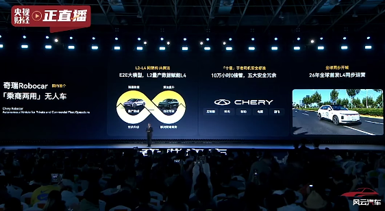 尹同跃再喊“不客气”，奇瑞发布五大核心技术，明年超20款车搭载智驾功能 ｜智驾前线