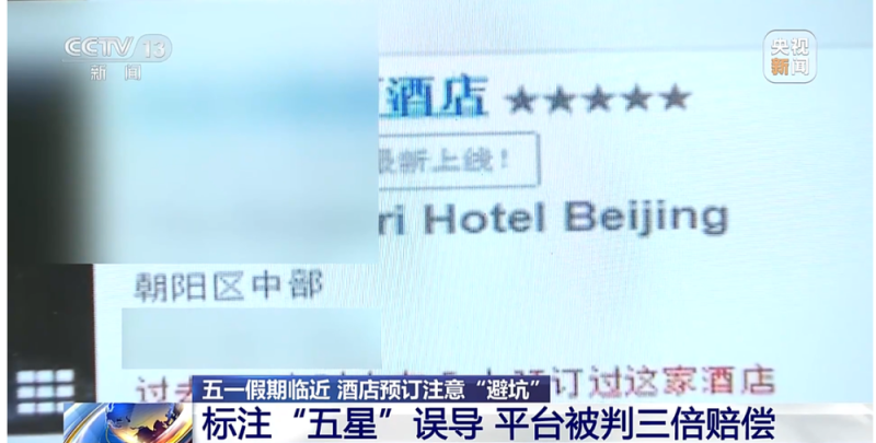 超实用！长假出行“住店避坑指南”请查收