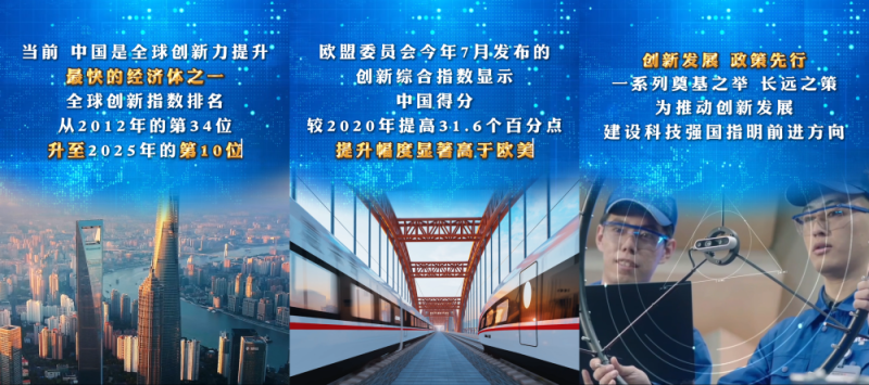 新发展理念看变化|创新发展塑优势