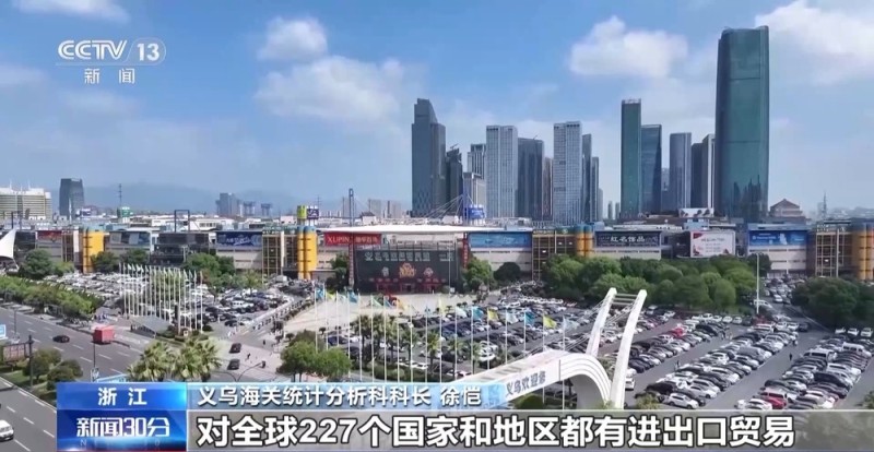 视频丨义乌今年前三季度进出口首次突破6000亿元