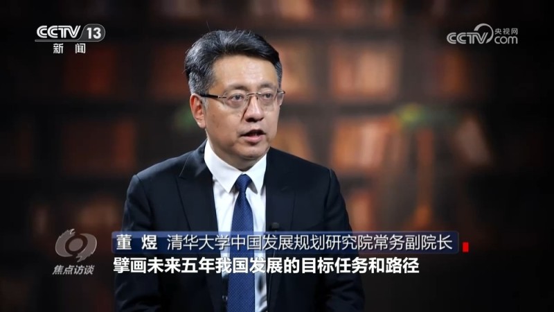 焦点访谈|奋进“十五五”,一张蓝图绘就高质量发展新图景