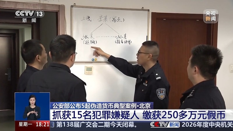 以卖菜、租房为名调包真币 公安部公布5起伪造货币典型案例