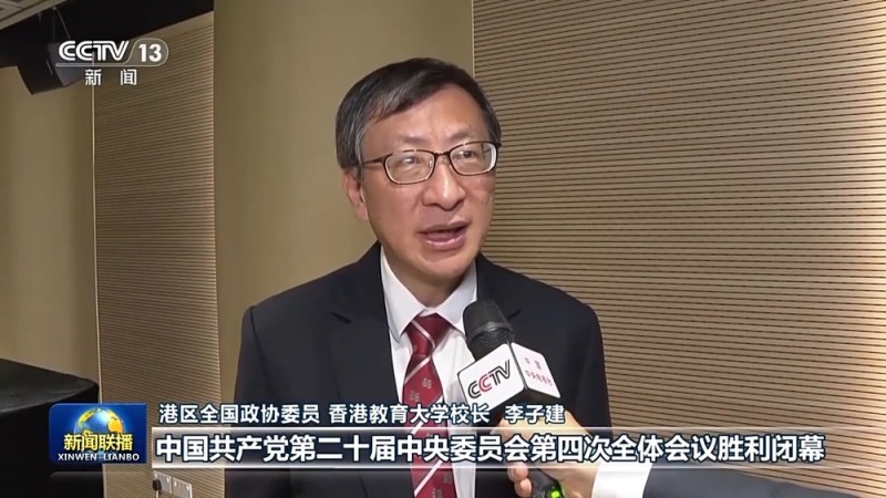 港澳台各界人士表示中共二十届四中全会意义重大振奋人心