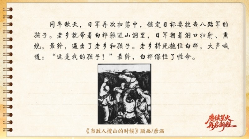 【信物见精神・有声手账】一块木刻版画背后的军民鱼水情