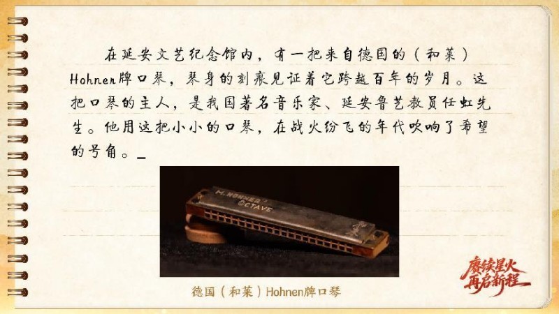 【信物见精神・有声手账】一支旧口琴，一位“啃骨头”的音乐家