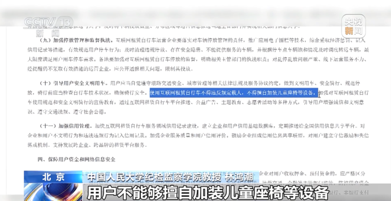 共享单车私加“带娃神器” 消防实测：不安全且违规！