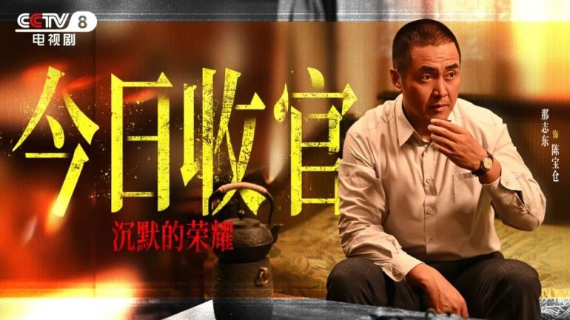 致敬英雄！CCTV-8《沉默的荣耀》今晚首播收官