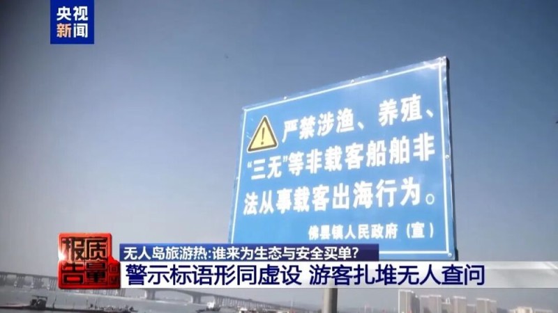 无人岛竟成网红打卡地、垃圾成堆！当地最新回应→