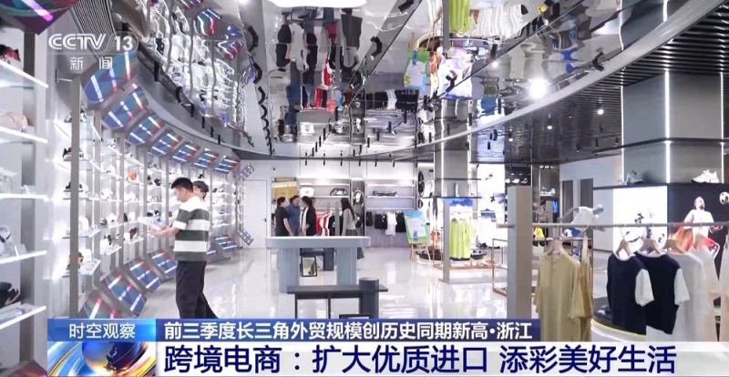 前三季度“长三角”外贸总额何以创新高？