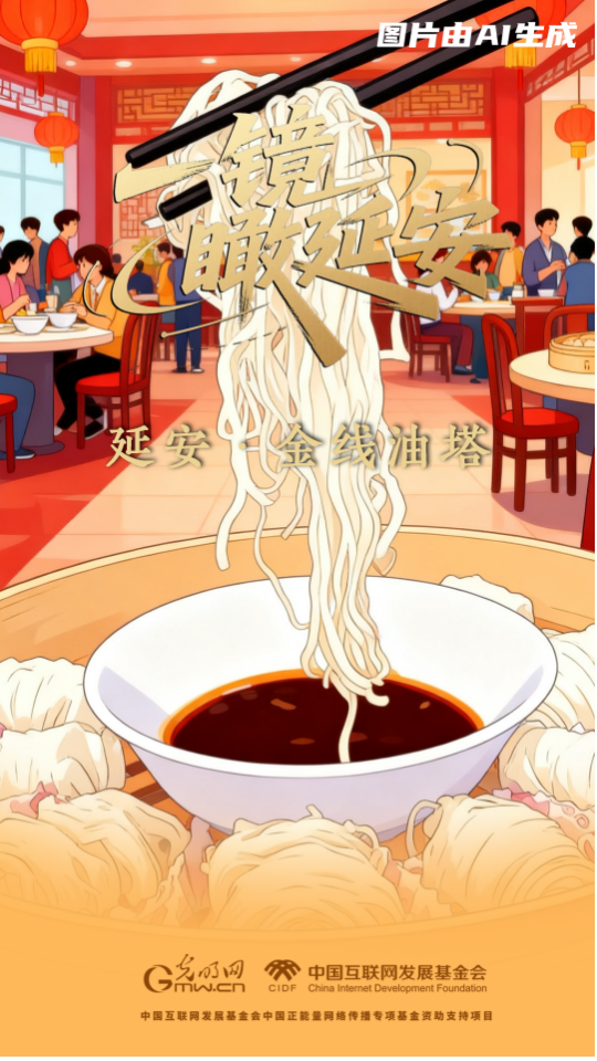 【一镜瞰延安・AI海报】吃过这些美食，才算来过延安
