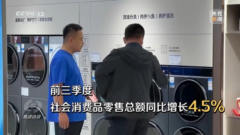 焦点访谈丨中国经济“三季报”：稳住基本盘 实现新突破