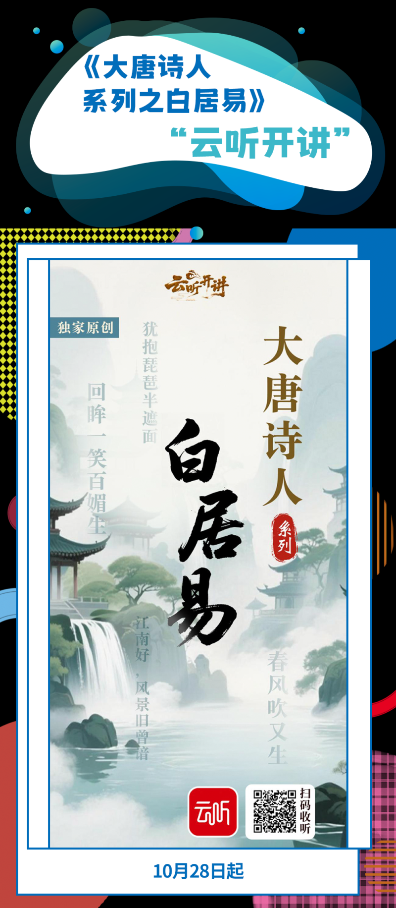 总台周看点丨登高，望远