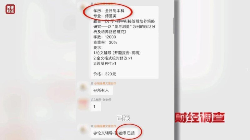 财经调查丨网络“暗语”接单 批量造假！曝光论文“黑工厂”