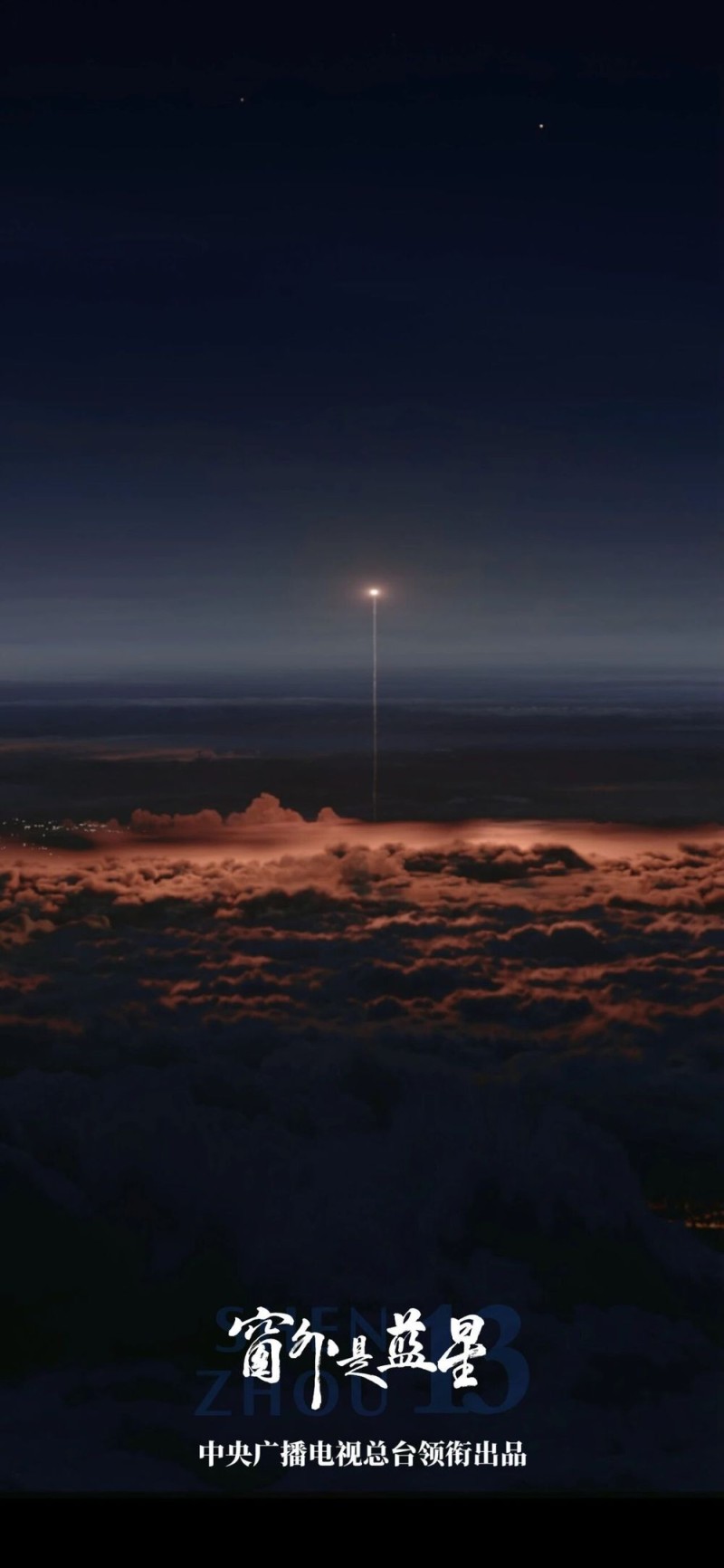 《窗外是蓝星》总票房突破5000万元