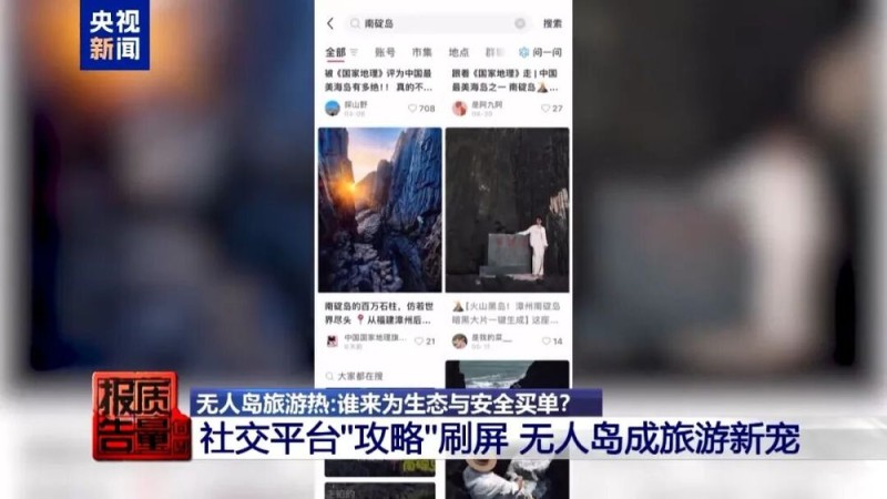 无人岛竟成网红打卡地、垃圾成堆！当地最新回应→