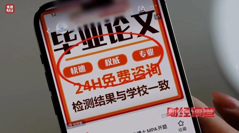 财经调查丨网络“暗语”接单 批量造假！曝光论文“黑工厂”