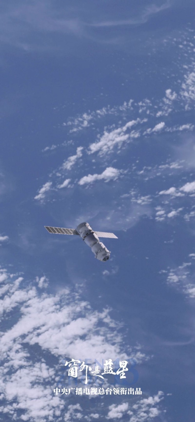 《窗外是蓝星》总票房突破5000万元