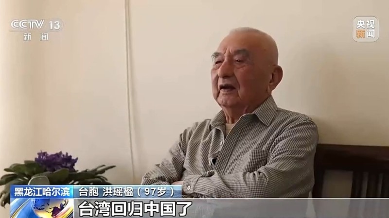 “最期盼的是祖国统一” 一位台湾学子的八十载守望