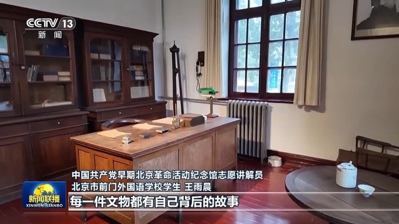 文化中国行・校馆弦歌丨走进北大红楼 追寻信仰之源