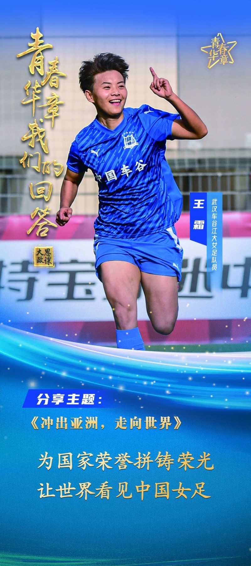 青春华章|以青春之笔共绘时代新画卷