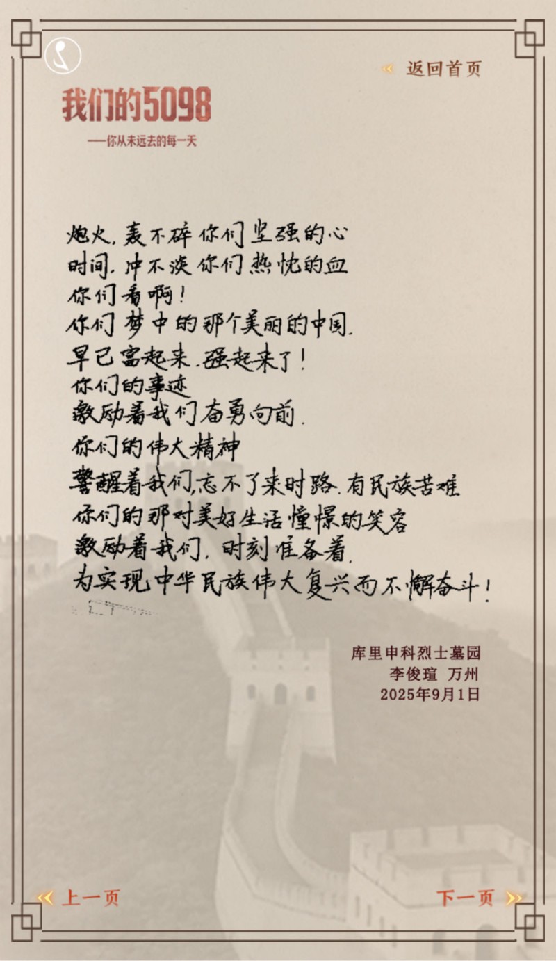 我们的5098――致敬英雄之城重庆