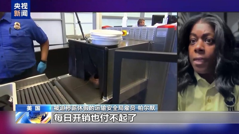 公共服务陷入混乱 多部门继续裁员 美政府或走向史上最长“停摆”