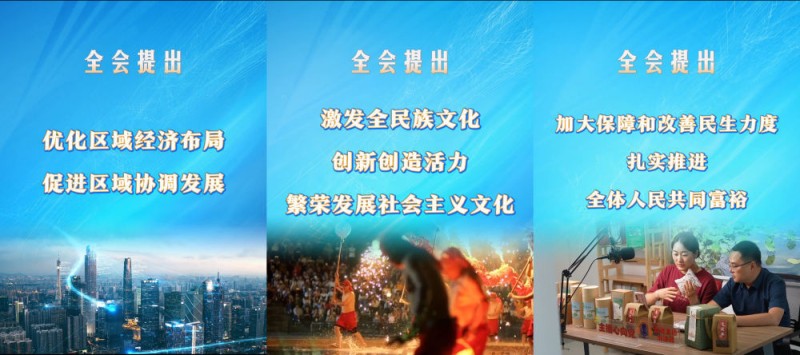 划重点!四中全会提出“十五五”经济社会发展主要目标
