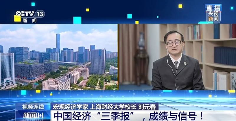 新闻1+1丨中国经济“三季报”，成绩与信号！